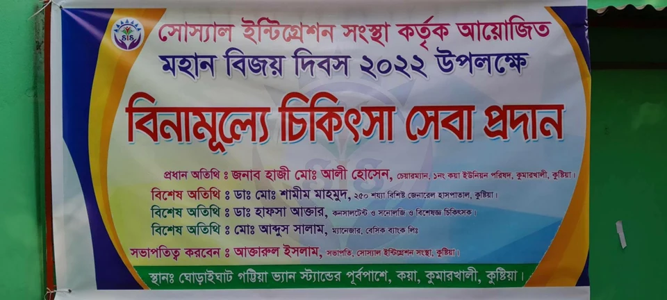A banner announcing a free medical service camp